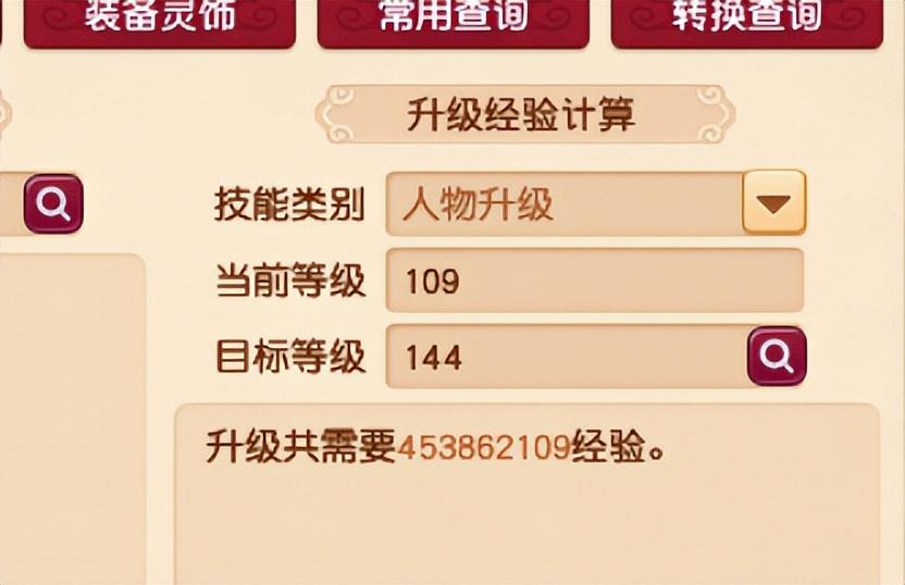 梦幻西游109升级飞升129怎么做（109升级129需要做什么准备）--第2张