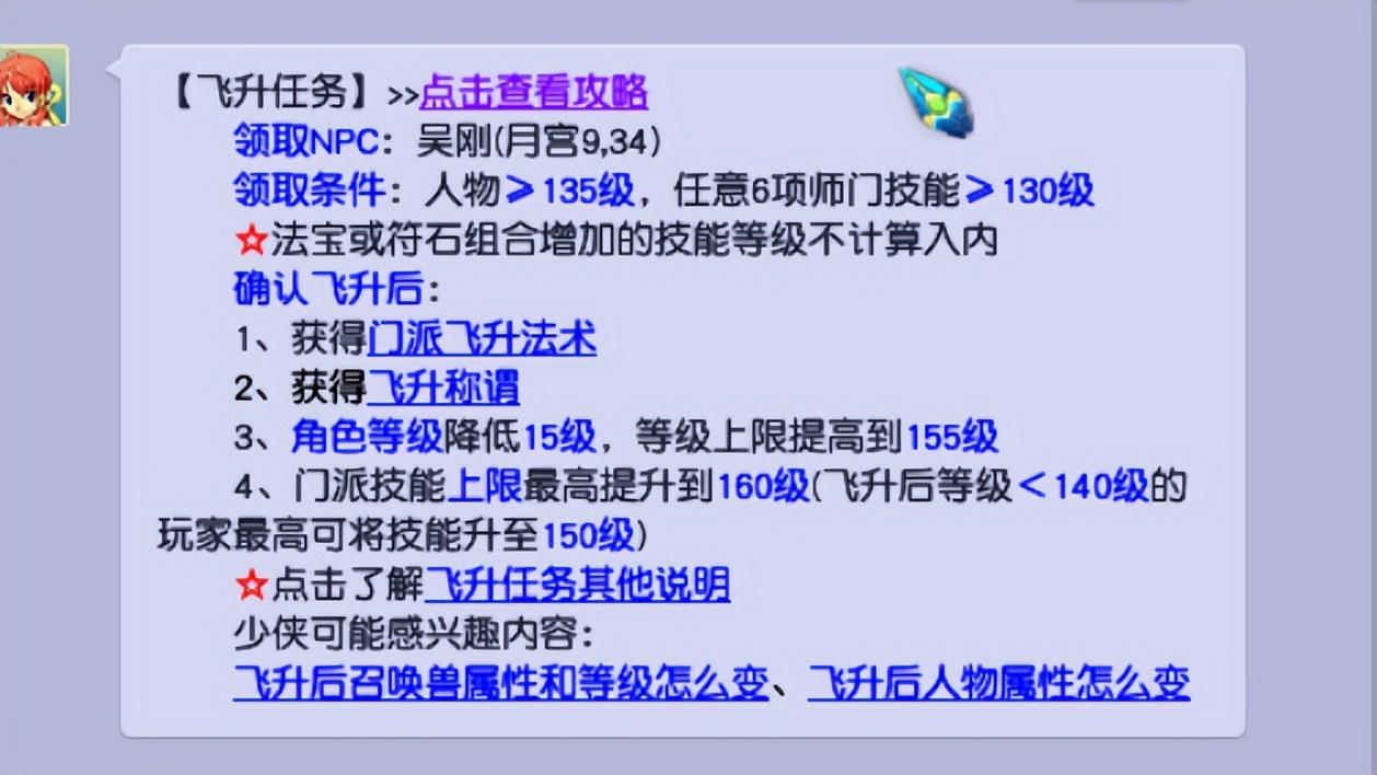 梦幻西游109升级飞升129怎么做（109升级129需要做什么准备）--第1张