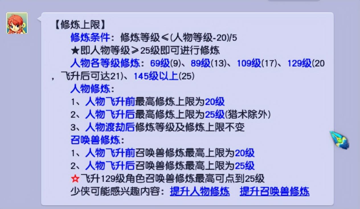 梦幻西游109升级飞升129怎么做（109升级129需要做什么准备）--第4张