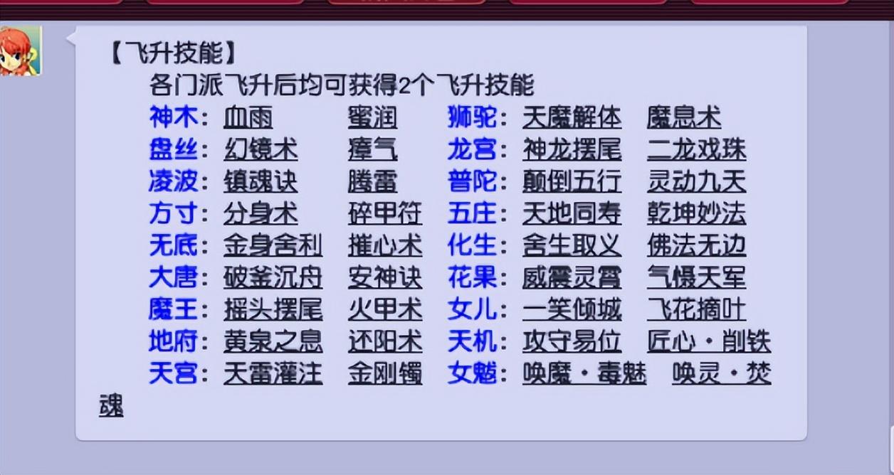 梦幻西游109升级飞升129怎么做（109升级129需要做什么准备）--第7张