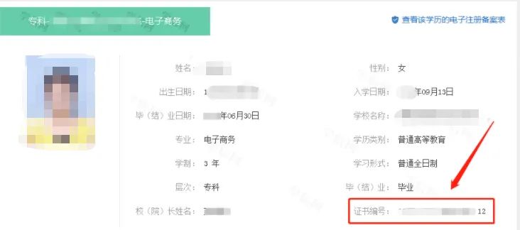 学历证书编号在哪里查（学历证书编号怎么查询）--第4张